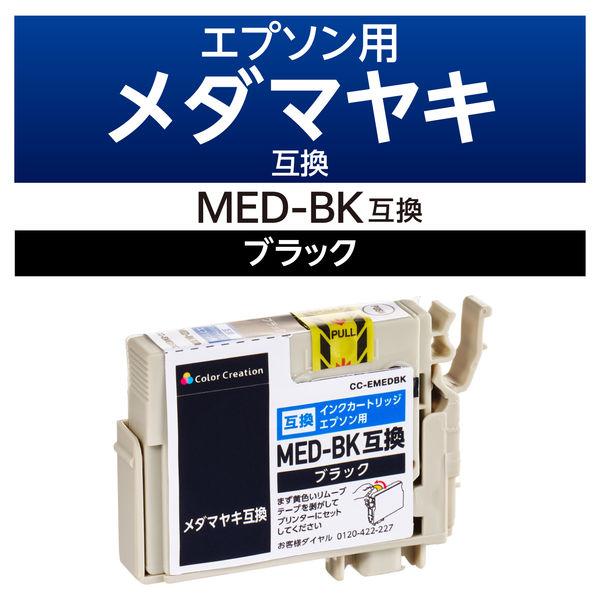 カラークリエーション エプソン（EPSON）用 互換インクカートリッジ CC-EMEDBK ブラック MED-BK互換 1個