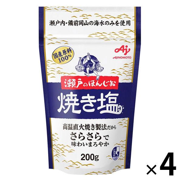 瀬戸のほんじお 焼き塩 200g 4袋　味の素
