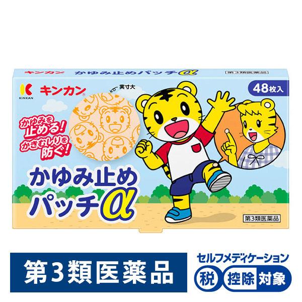 キンカン かゆみ止めパッチα 48枚 金冠堂★控除★ 貼り薬 虫さされ かゆみ しもやけ【第3類医薬品】