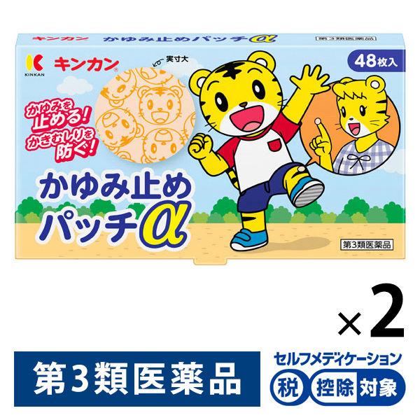 キンカン かゆみ止めパッチα 48枚 2箱セット 金冠堂★控除★ 貼り薬 虫さされ かゆみ しもやけ【第3類医薬品】