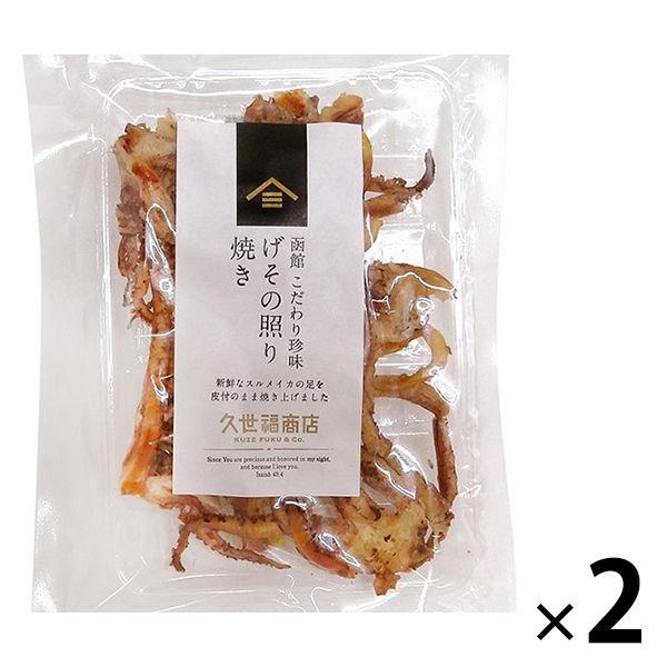久世福商店 函館こだわり珍味 げその照り焼き 1セット（2個）