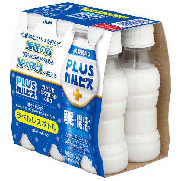 【機能性表示食品】アサヒ飲料 PLUSカルピス（Ｒ） 睡眠・腸活ケア ラベルレスボトル 100ml 1パック（6本入）