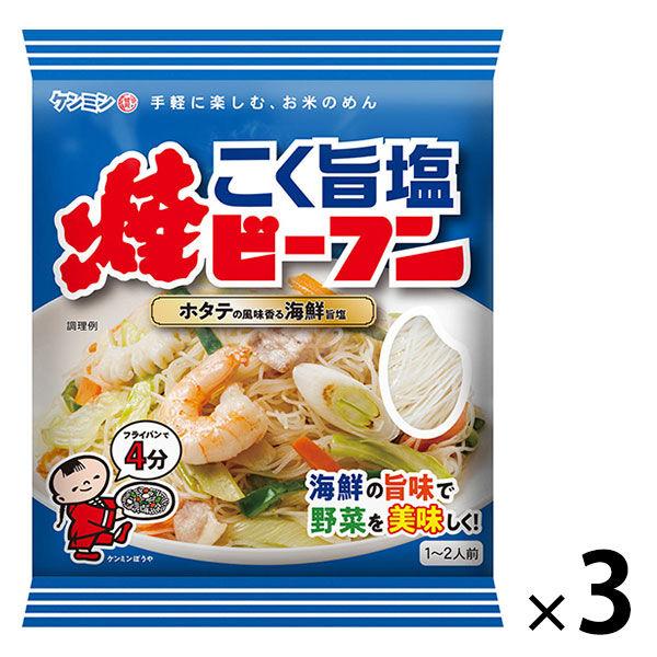 即席袋めん ケンミンこく旨塩焼ビーフン 1セット（1個×3） ケンミン食品
