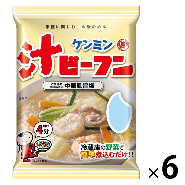 即席袋めん ケンミン 汁ビーフン 中華風旨塩 81g 1セット（6個） ケンミン食品