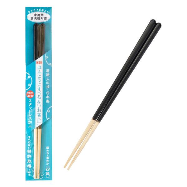 箸 ほんとうにすべらないお箸 シンプルナチュラルBK 介護 高齢者 1膳
