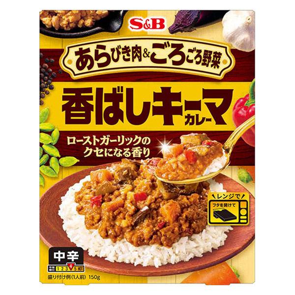 エスビー食品 あらびき肉＆ごろごろ野菜 香ばしキーマカレー 中辛 150g 1個 レンジ対応 レトルト
