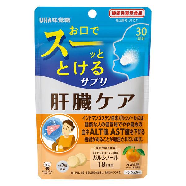 お口でスーッととけるサプリ 肝臓ケア 30日分 1袋（60粒入） みかん味 ノンシュガー 機能性表示食品 UHA味覚糖