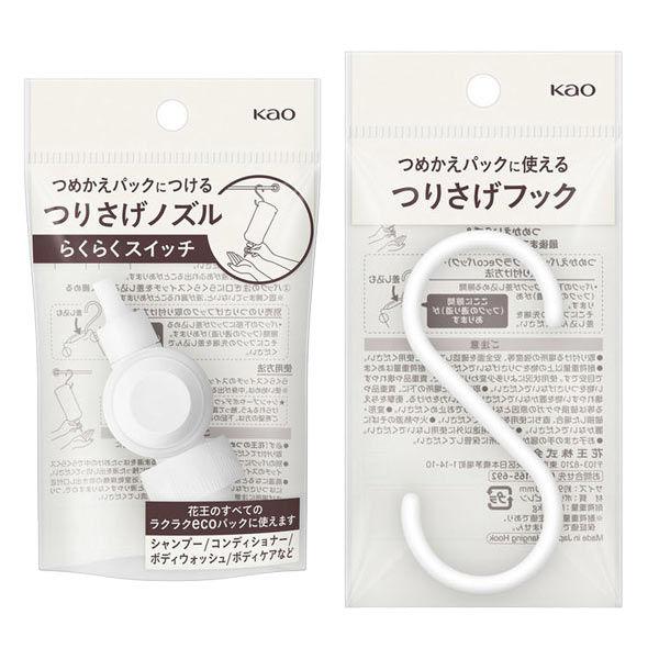 花王　らくらくスイッチ　ノズル＋つりさげフック　セット