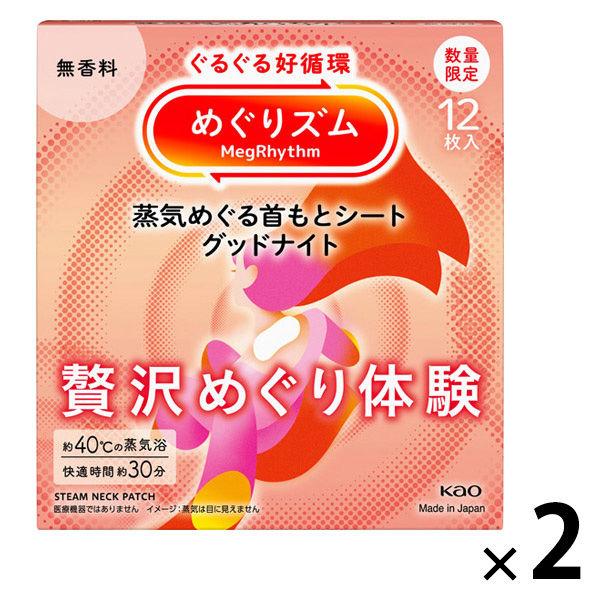 めぐりズム 蒸気めぐる首もとシート グッドナイト 贅沢めぐり体験 無香料 1セット（12枚入×2箱） 花王