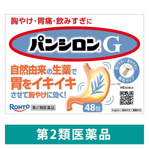 パンシロンG 48包 ロート製薬 胸やけ 胃痛 胃酸過多 飲みすぎ【第2類医薬品】