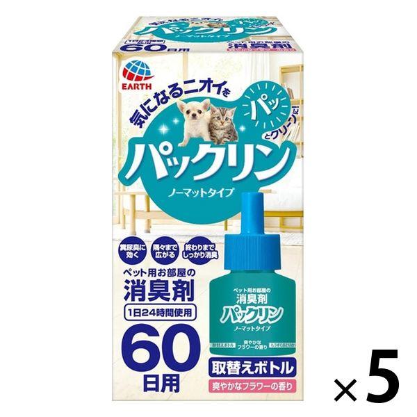 パックリン ノーマットタイプ 60日用 取替えボトル 爽やかなフラワーの香り 45ml 5個 アース・ペット 犬猫用 消臭剤