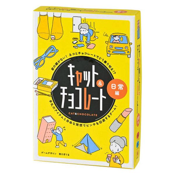 幻冬舎 キャット＆チョコレート 日常編 新装版 479067 1個