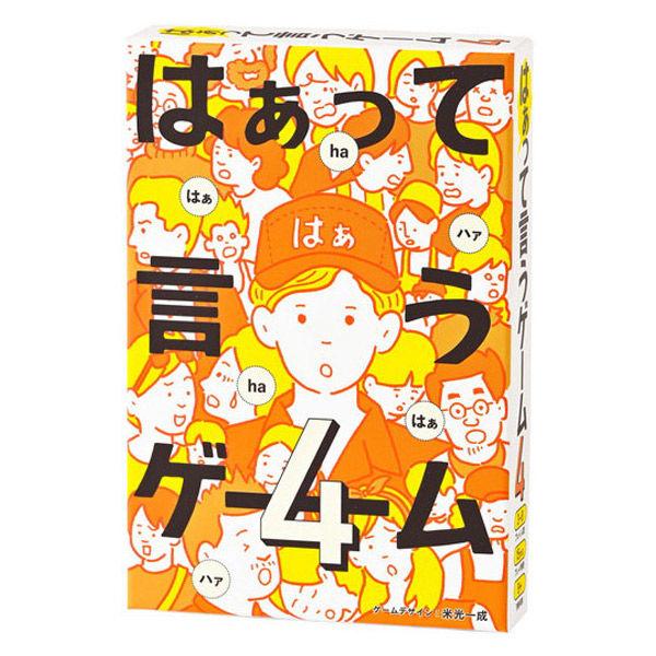 幻冬舎 はぁって言うゲーム4 479079 1個