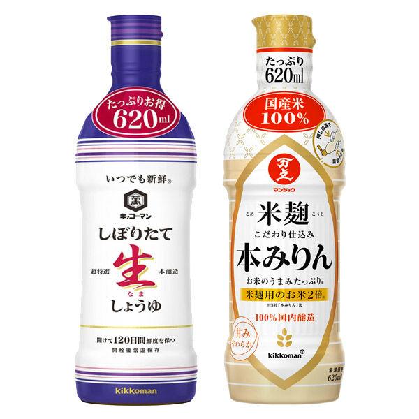キッコーマン いつでも新鮮 しぼりたて生しょうゆ620ml＋米麹こだわり仕込み本みりん620ml (人気の醤油・本みりんセット)