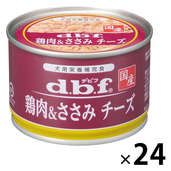 デビフ 鶏肉＆ささみ チーズ 国産 150g 24缶 ドッグフード 犬 ウェット 缶詰