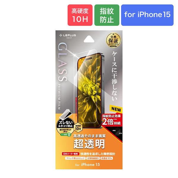 MSソリューションズ iPhone 15 ガラスフィルム 超透明 LN-IX23FG 1個