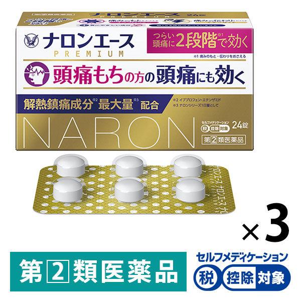 ナロンエースプレミアム 24錠 3箱セット 大正製薬 ★控除★ 頭痛持ち 頭痛 生理痛 歯痛【指定第2類医薬品】