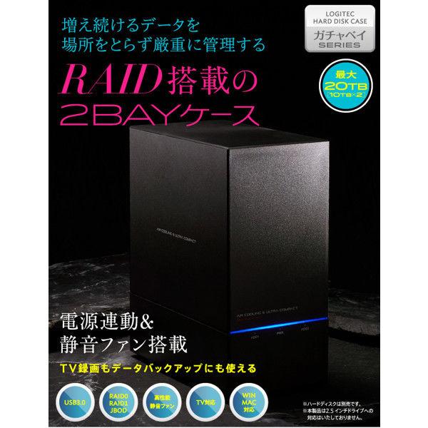 ロジテック HDDケース/2Bay/USB3.0/RAID機能搭載/ソフト付 LGB-2BRHU3 1個