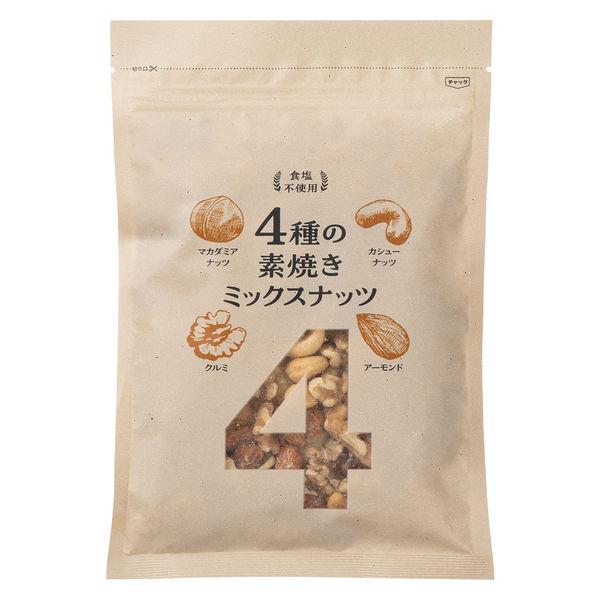 【セール】おつまみ 食塩不使用 4種の素焼きミックスナッツ　ごろごろマカダミア入り　250g 1個 オリジナル