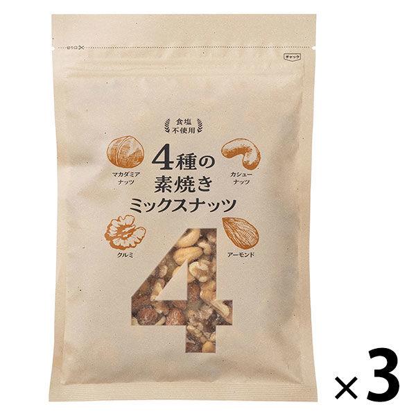 おつまみ 食塩不使用 4種の素焼きミックスナッツ ごろごろマカダミア入り 250g 1セット（1個×3） オリジナル