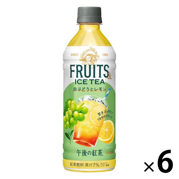 キリンビバレッジ キリン 午後の紅茶 FTUITS ＆ ICE TEA （フルーツ＆アイスティー） 白ぶどうとレモン 500ml 1セット（6本）