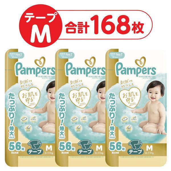 パンパース おむつ テープ Mサイズ （6〜11kg）1セット（56枚入×3パック）はじめての肌へのいちばん P＆G 【NEW】