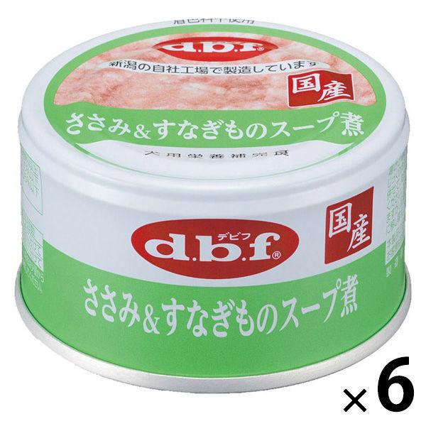 デビフ ささみ＆すなぎものスープ煮 国産 85g 6缶 ドッグフード 犬 ウェット 缶詰