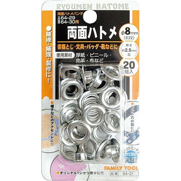 イチネンMTM 両面ハトメ玉 #22/8mm 64-31 アルミ製 20組入 60140 1セット