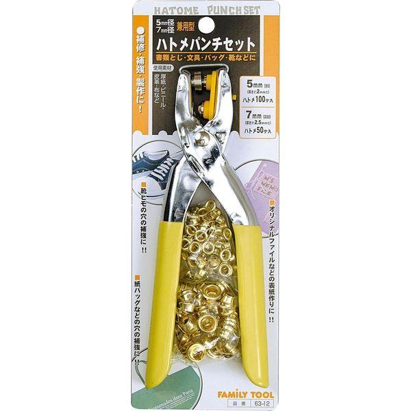イチネンMTM 兼用型ハトメパンチセット 5・7mm 06312 1セット