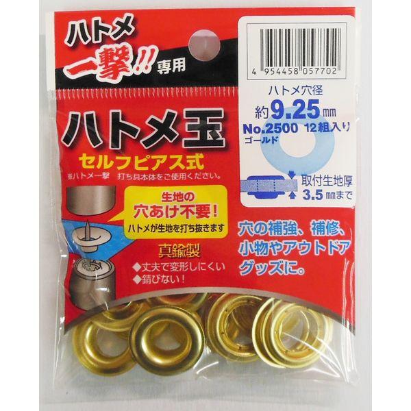三共コーポレーション ハトメ一撃用 ハトメ玉ゴールド 2500 P-BSD 1袋(12組入)