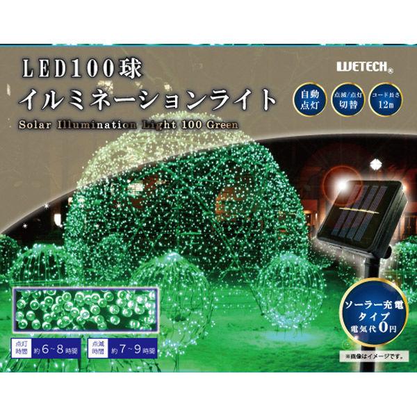 【アウトレット】ウィキャン 100球イルミネーションライト グリーン WJ-9153 1個