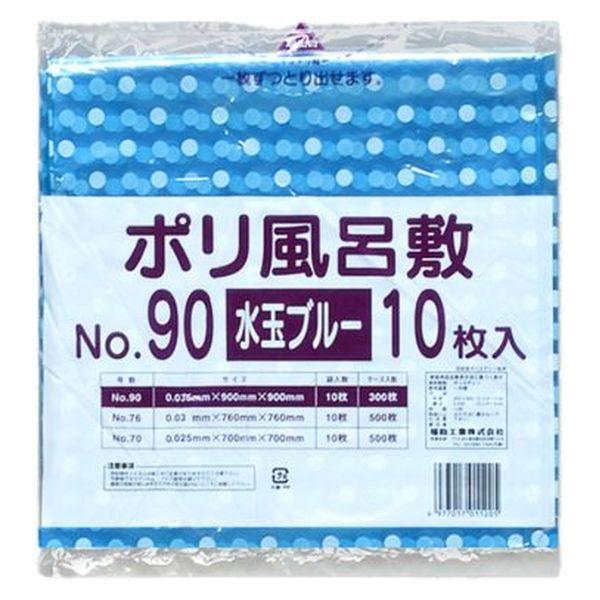 福助工業 風呂敷 ポリ風呂敷 No.90 水玉ブルー 0370819 1袋(10個)