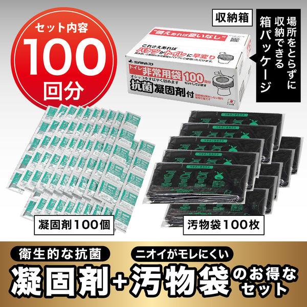 サンコー 非常用 災害用 簡易トイレ 備蓄 防災 抗菌 消臭 袋 凝固剤付 長期保存 日本製 RB-07　1セット(100回分 )