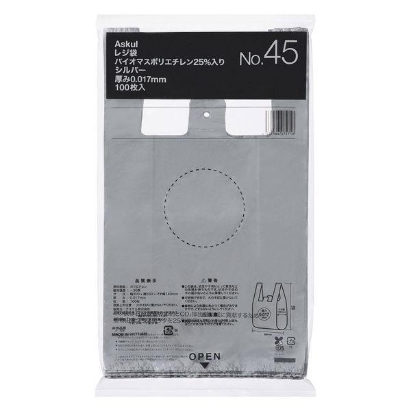 アスクル バイオマス25％入 レジ袋 シルバー 45号 1袋（100枚入） オリジナル