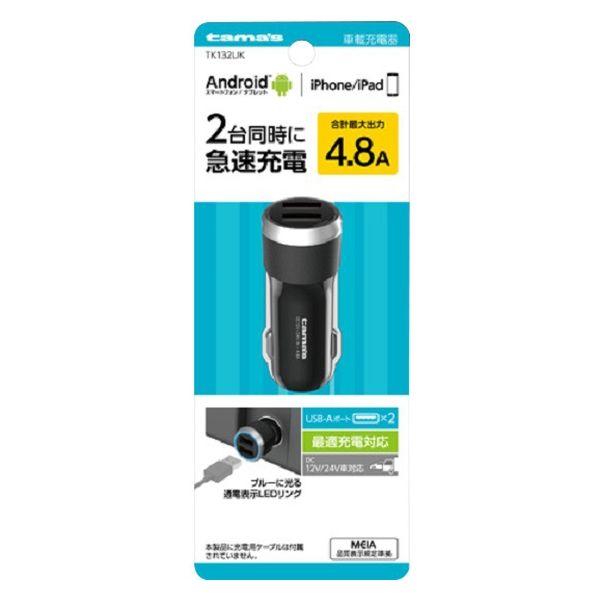 【アウトレット】多摩電子工業 USBカーチャージャー 4.8A TK132UK 1個