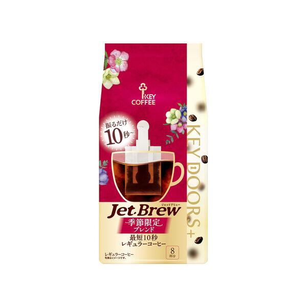 【ドリップコーヒー】キーコーヒー KEY DOORS+ JET BREW 季節限定ブレンド 1袋（8杯分）