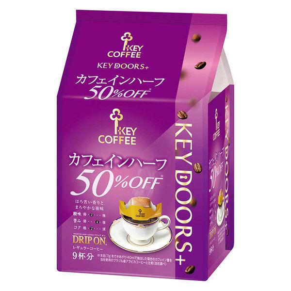 【ドリップコーヒー】キーコーヒー KEY DOORS+ ドリップ オン カフェインハーフ 1袋（9杯分）