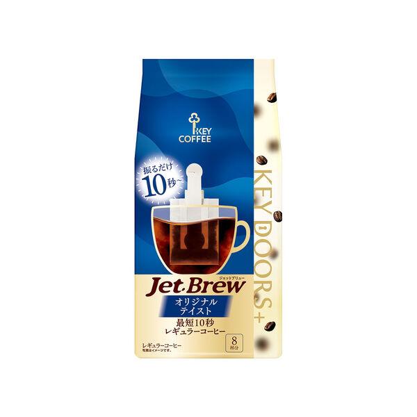 【ドリップコーヒー】キーコーヒー KEY DOORS+ JET BREW オリジナルテイスト 1袋（8杯分）