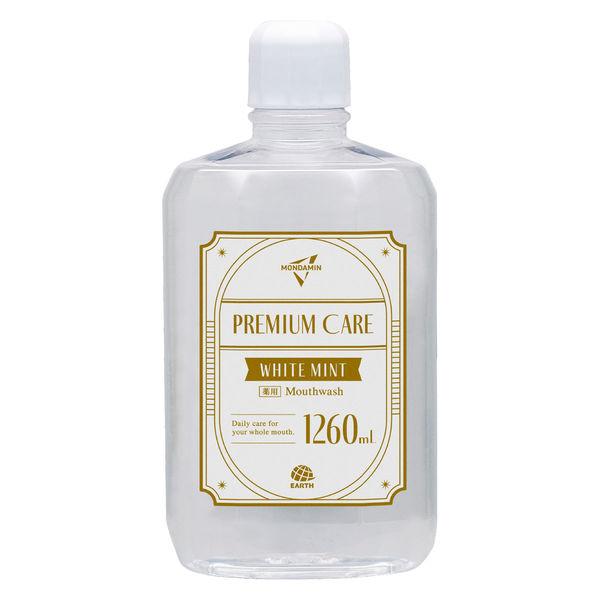 【アウトレット】マウスウォッシュ 洗口液 口臭 モンダミン プレミアムケア ホワイトミント 1260mL 1本 微刺激タイプ ノンアルコール アース製薬