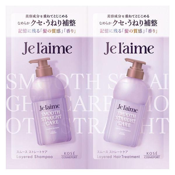 ジュレーム レイヤード スムースストレートケア トライアルセット 10mL＋10mL　サシェ　おためし　トラベル