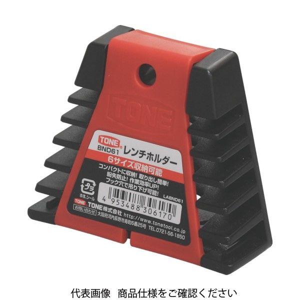 TONE レンチホルダー 収納本数6丁 間口85×奥行1:21×奥行2:32.5×高さ71.5mm BND61 1個 495-9175