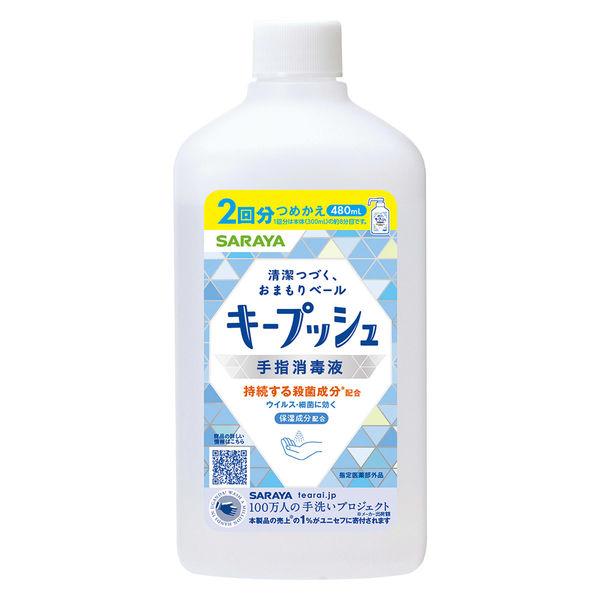 サラヤ キープッシュ 手指消毒液 詰替え480mL 42354 1本