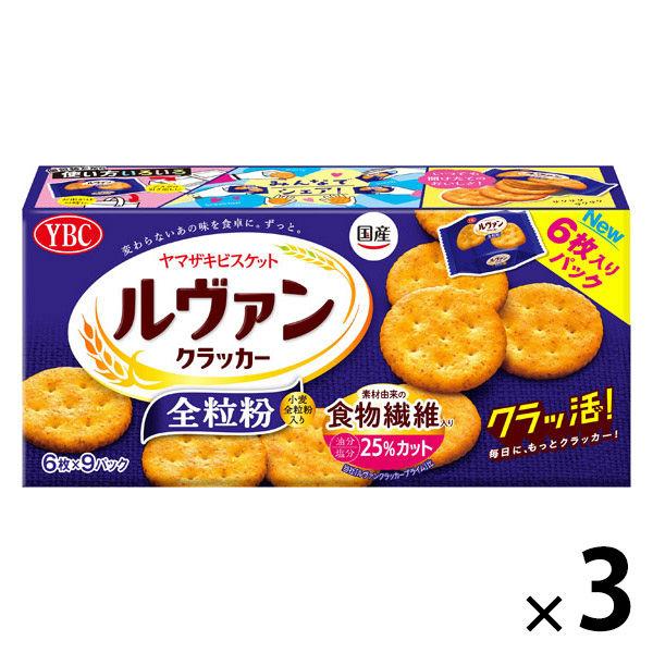 ビスケット クラッカー  ルヴァン　クラッカー全粒粉　9パック入 1セット（1個×3）