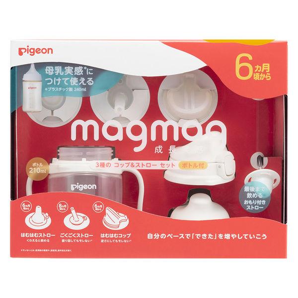 ピジョン magmag （マグマグ）成長実感 3種のコップ＆ストローセット ボトル付 1個