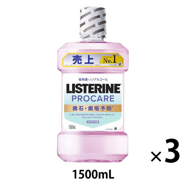 リステリン プロケア 歯石・歯垢ケア 1500mL 1セット（3本） 歯石×歯垢予防 マウスウォッシュ Kenvue