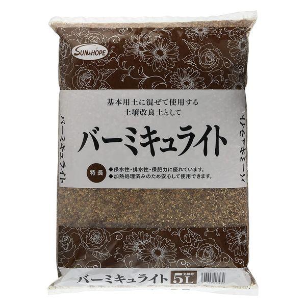 サンアンドホープ バーミキュライト 5L 4543693013439 1個