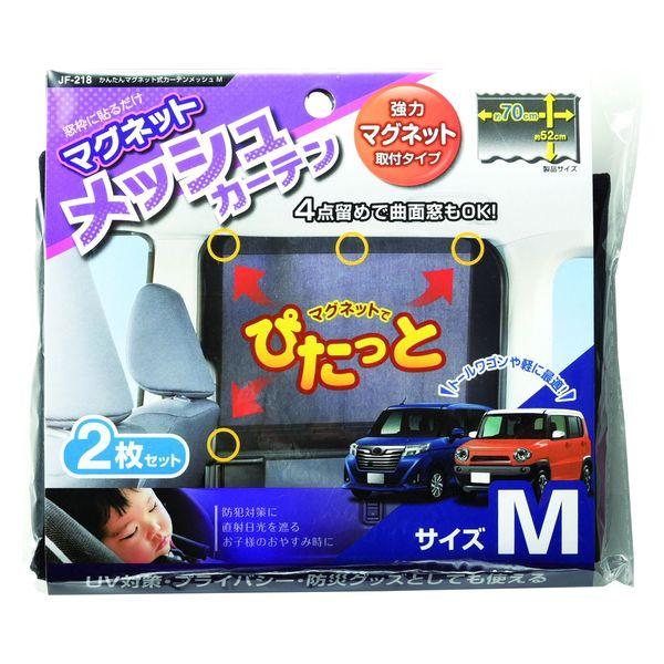 ジョイフル マグネットカーテン メッシュ Mサイズ JF-218 1個