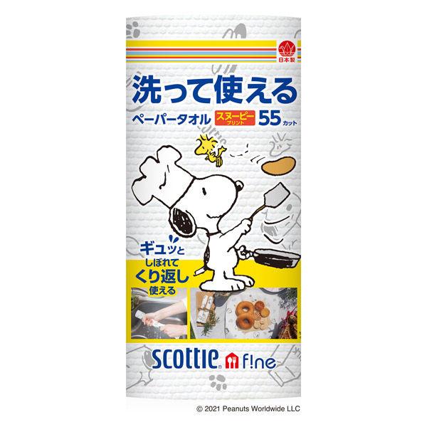 洗って使えるペーパータオル 1個（55カット×1ロール）スコッティ スヌーピー 洗える キッチンペーパー 日本製紙クレシア