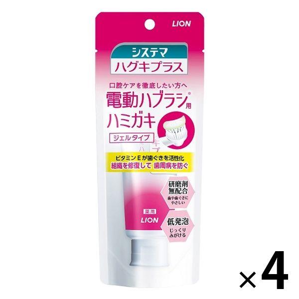 歯磨き粉 歯周病 システマ ハグキプラス ジェルハミガキ 電動ハブラシ用 メディカルハーブミント 90g 1セット（4本） ライオン