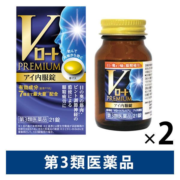 Vロートプレミアム アイ内服錠 21錠 2箱セット ロート製薬 眼精疲労 慢性的な目の疲れ 目の奥の痛み【第3類医薬品】